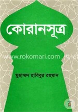 কোরানসূত্র