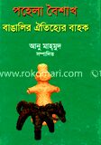 পহেলা বৈশাখ