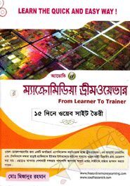অ্যাডোভি ম্যাক্রোমিডিয়া ড্রীমওয়েভার