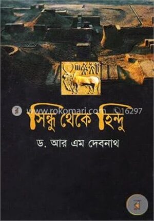 সিন্ধু থেকে হিন্দু