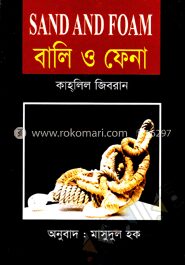 বালি ও ফেনা