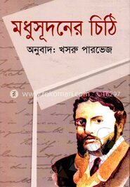 মধুসূদনের চিঠি