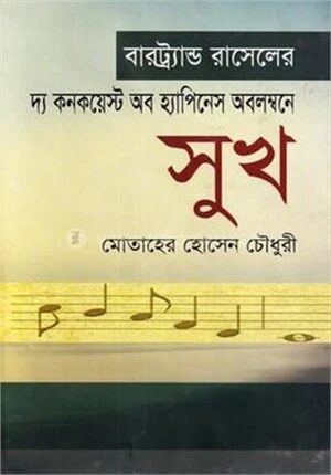 সুখ