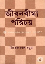 জীবনবীমা পরিচয়