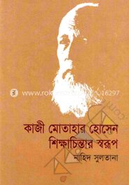 কাজী মোতোহের হোসেন