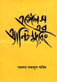 এঙ্গেলস