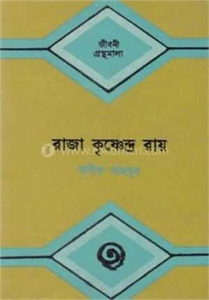 রাজা কৃষ্ণেন্দু রায়