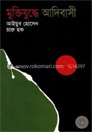 মুক্তিযুদ্ধে আদিবাসী