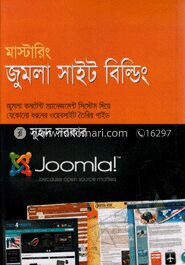 মাস্টারিং জুমলা সাইট বিল্ডিং