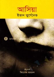 আসিয়া