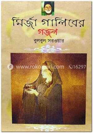 মির্জা গালিবের গজল