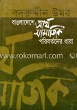 বাঙলাদেশে আর্থ
