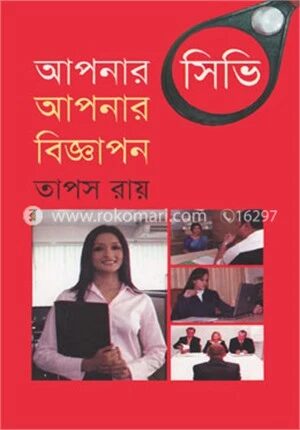 আপনার সিভি আপনার বিজ্ঞাপন