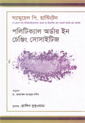 পলিটিক্যাল অর্ডার ইন চেঞ্জিং সোসাইটিজ