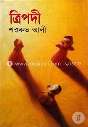 ত্রিপদী
