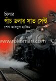 পাঁচ ডলার সাত সেন্ট