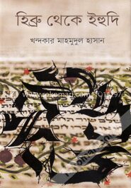 হিব্রু থেকে ইহুদি