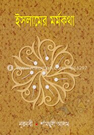 ইসলামের মর্মকথা