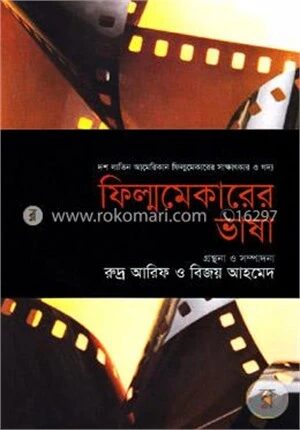 ফিল্মমেকারের ভাষা (লাতিন পর্ব)