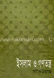 ইসলাম ও গণতন্ত্র