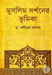 মুসলিম দর্শনের ভূমিকা