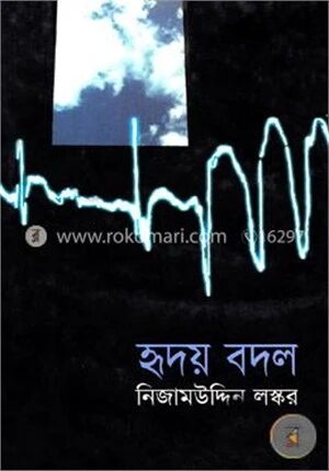 হৃদয় বদল