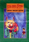 ভূতের রাজার টেলিফোন