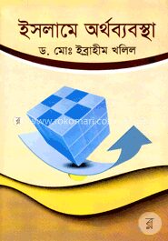 ইসলামে অর্থব্যবস্থা