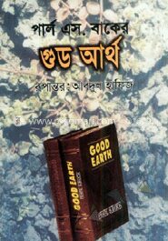 গুড আর্থ