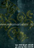 ছড়া আঁকা ছবি লেখা