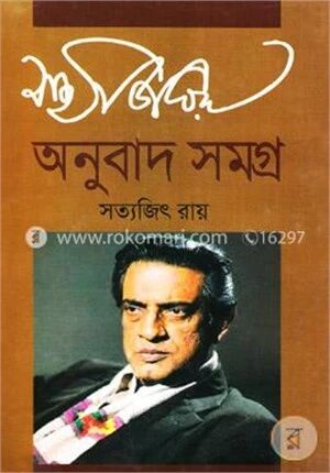 অনুবাদ সমগ্র