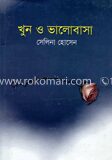 খুন ও ভালবাসা