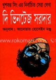 ভিনটেজ সরদার
