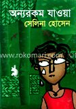 অন্যরকম যাওয়া