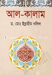 আল-কালাম