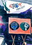 বায়োস্কোপ