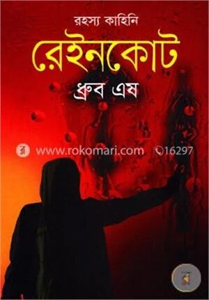 রেইনকোট