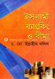 ইসলামী ব্যাংকিং ও বীমা