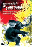 ঘুমপাড়ানি মাসিপিসি