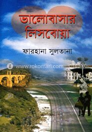 ভালোবাসার লিসবোয়া