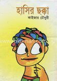 হাসির ছক্কা