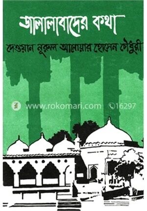 জালালাবাদের কথা