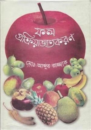 ফল প্রক্রিয়াজাতকরণ