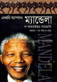 ম্যান্ডেলা