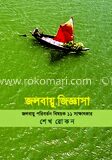 জলবায়ু জিজ্ঞাসা