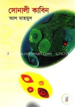সোনালী কাবিন