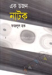 এক ডজন নাটক