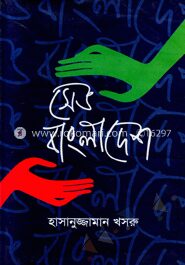 সেভ বাংলাদেশ
