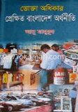ভোক্তা অধিকার