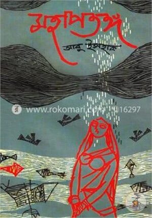 মহাপতঙ্গ